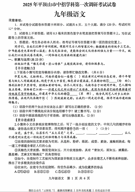 (中考一模)2025年平顶山中考一模试卷及答案(语数英物化道史) 第2张