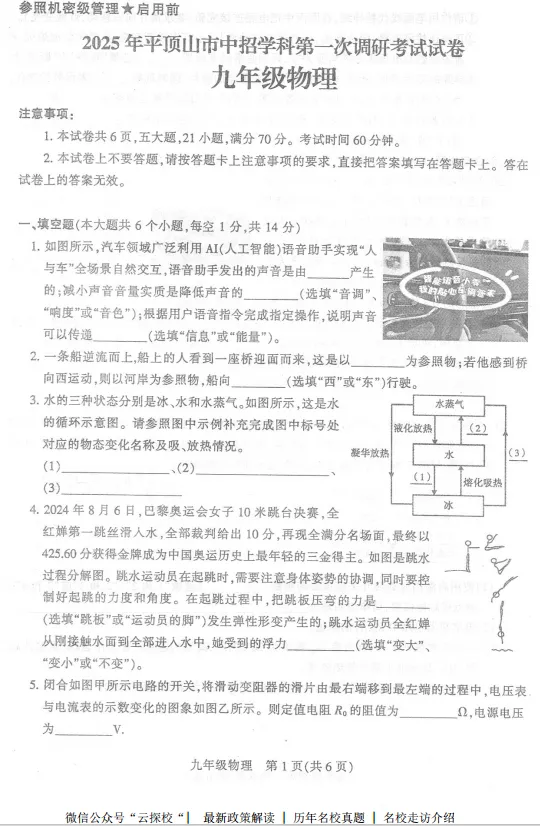 (中考一模)2025年平顶山中考一模试卷及答案(语数英物化道史) 第4张