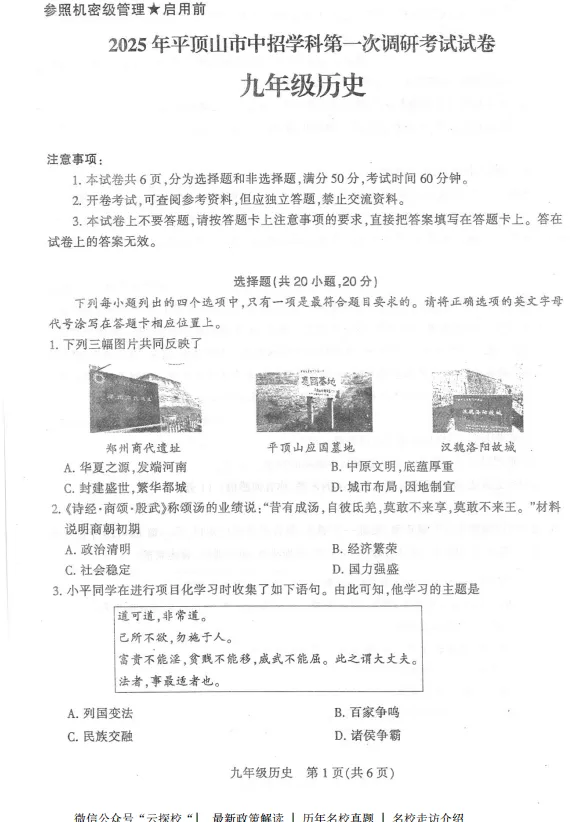 (中考一模)2025年平顶山中考一模试卷及答案(语数英物化道史) 第5张