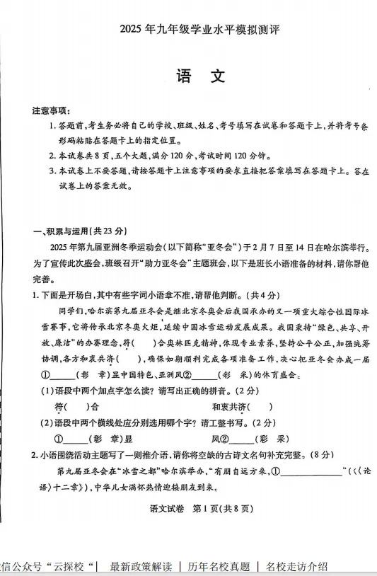 (中考一模)2025年新乡中考一模试卷及答案(语数英物化道史 第2张
