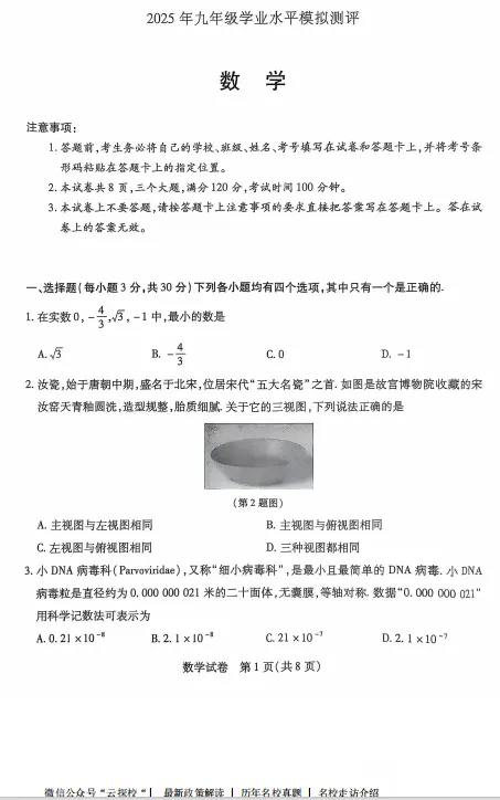 (中考一模)2025年新乡中考一模试卷及答案(语数英物化道史 第4张