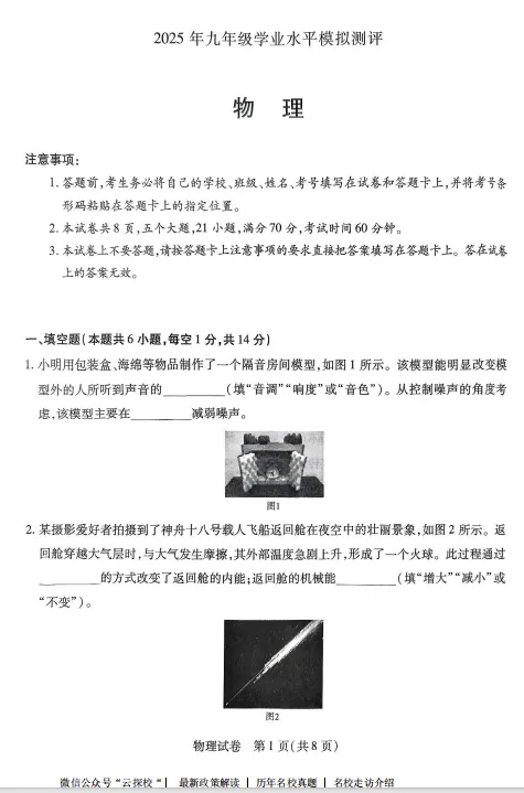 (中考一模)2025年新乡中考一模试卷及答案(语数英物化道史 第5张