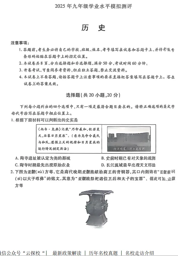 (中考一模)2025年新乡中考一模试卷及答案(语数英物化道史 第6张
