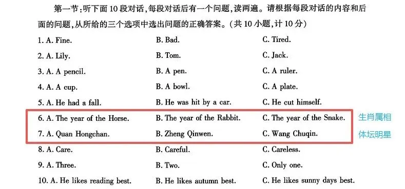 【2026】陕西中考英语试卷示例(一)听力在线练 (含音频+听力材料+完整试题+答案) 第9张