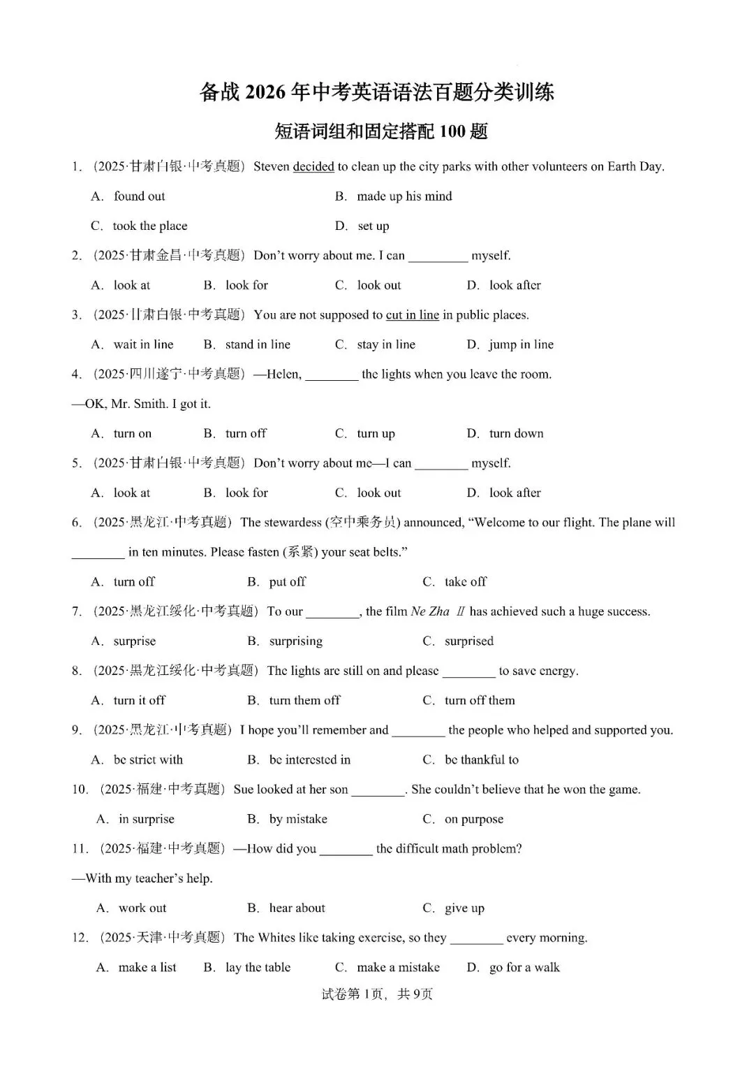 中考英语短语词组和固定搭配100题(中考真题+中考模拟) 第1张