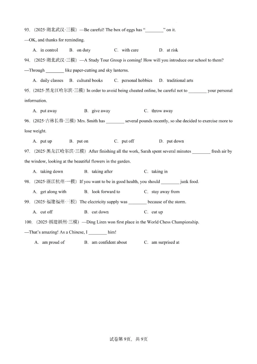 中考英语短语词组和固定搭配100题(中考真题+中考模拟) 第9张