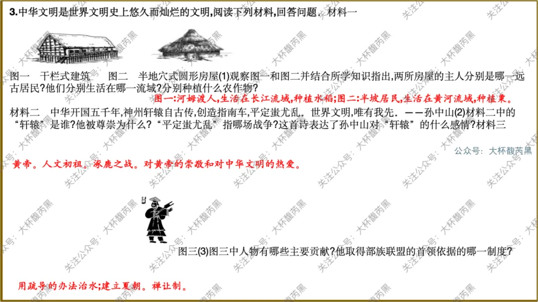 26中考复习|七上历史每课知识点复习课件 含习题练习 第9张 26中考复习|七上历史每课知识点复习课件 含习题练习 第9张