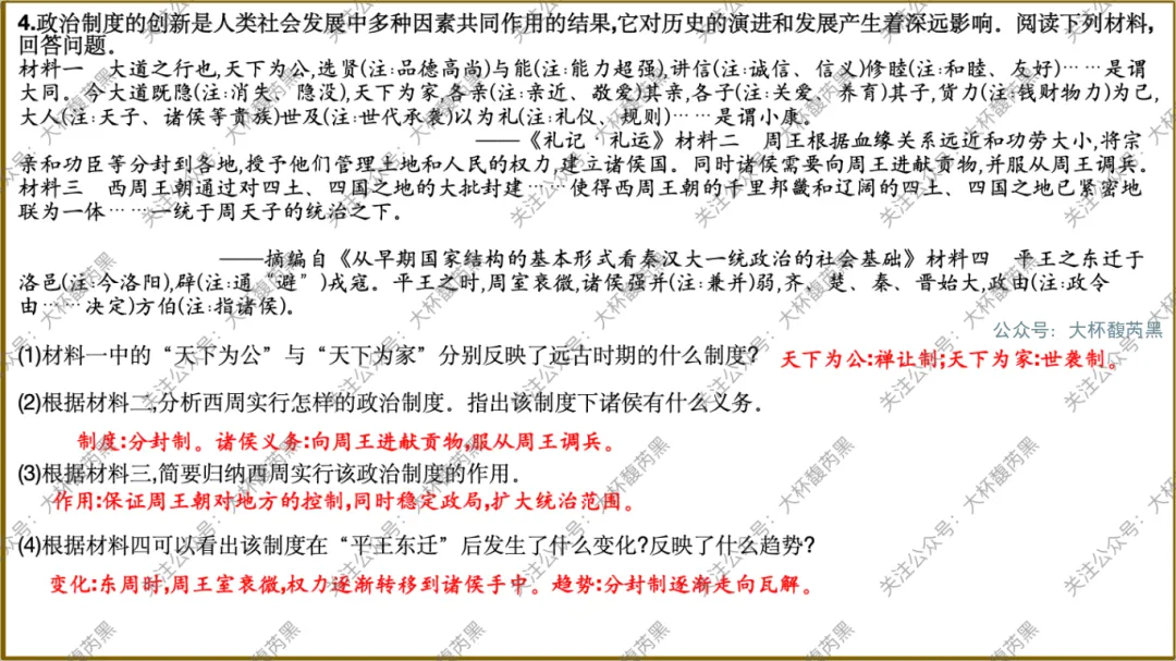 26中考复习|七上历史每课知识点复习课件 含习题练习 第13张 26中考复习|七上历史每课知识点复习课件 含习题练习 第13张