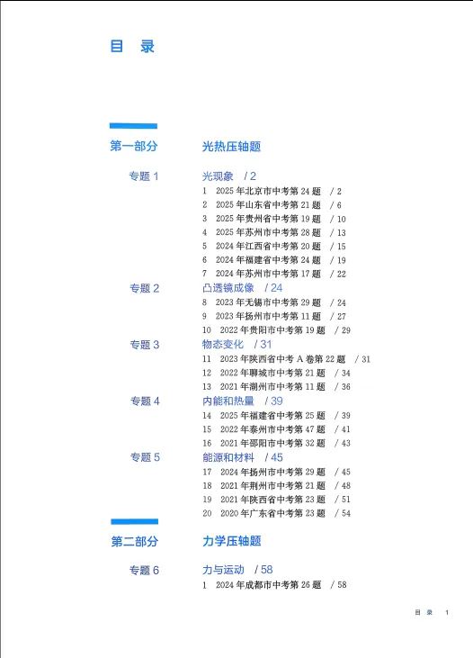 【学习】2026中考物理挑战压轴题,精讲精读 第3张