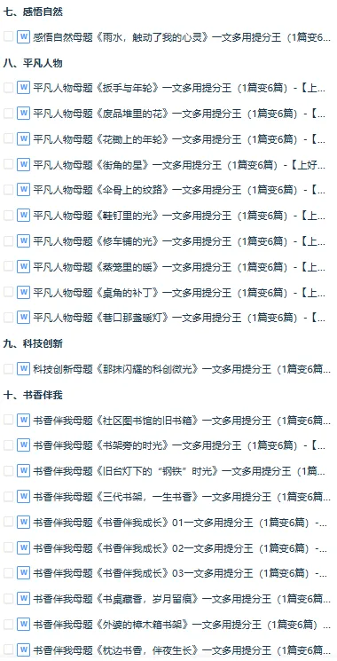 已更新!!2026年中考语文一文多用主题(母题)写作,全国通用 第2张