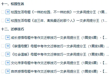 已更新!!2026年中考语文一文多用主题(母题)写作,全国通用 第3张