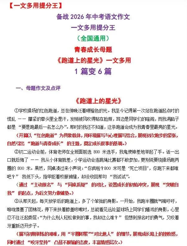 已更新!!2026年中考语文一文多用主题(母题)写作,全国通用 第4张
