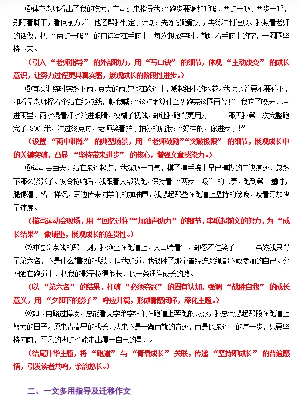已更新!!2026年中考语文一文多用主题(母题)写作,全国通用 第5张