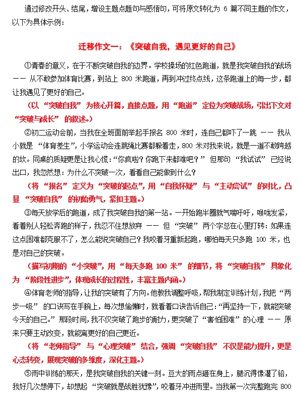 已更新!!2026年中考语文一文多用主题(母题)写作,全国通用 第6张