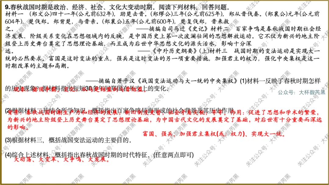 26中考复习|七上历史每课知识点复习课件 含习题练习 第21张 26中考复习|七上历史每课知识点复习课件 含习题练习 第21张