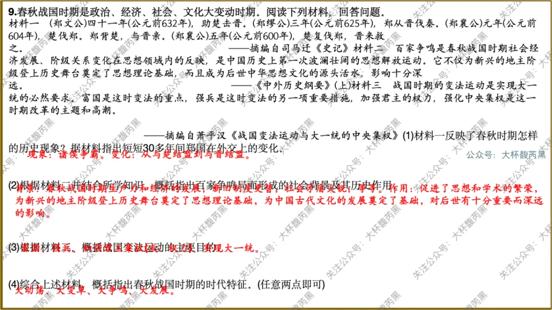 26中考复习|七上历史每课知识点复习课件 含习题练习 第27张 26中考复习|七上历史每课知识点复习课件 含习题练习 第27张