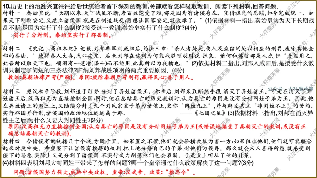 26中考复习|七上历史每课知识点复习课件 含习题练习 第34张 26中考复习|七上历史每课知识点复习课件 含习题练习 第34张