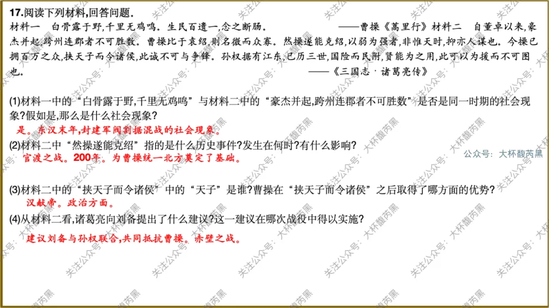26中考复习|七上历史每课知识点复习课件 含习题练习 第39张 26中考复习|七上历史每课知识点复习课件 含习题练习 第39张