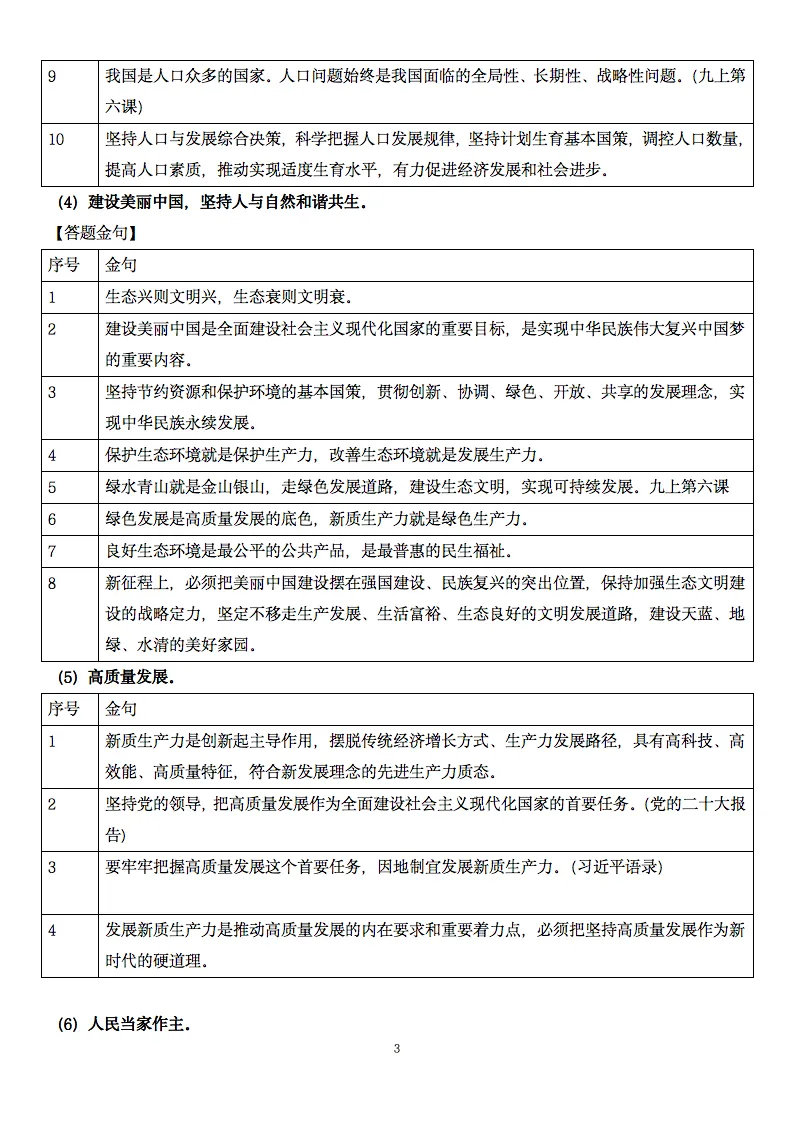 2026初中九年级道法中考考前必过知识点,收藏打印! 第3张