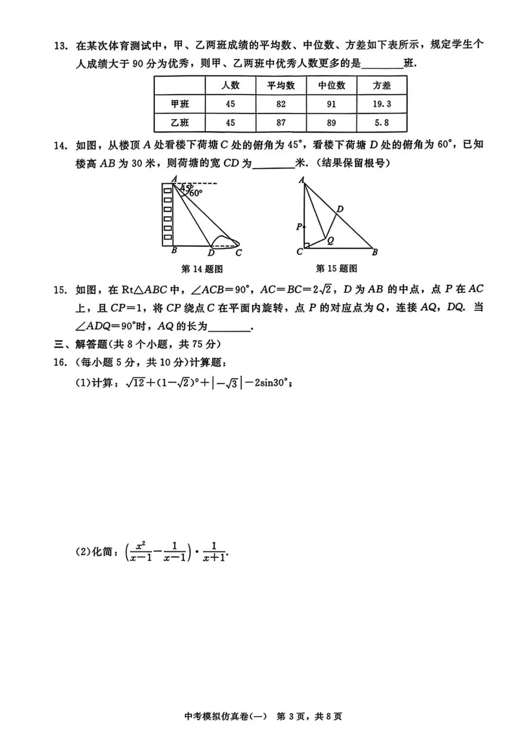 2026《中考模拟仿真卷》 数学 第3张