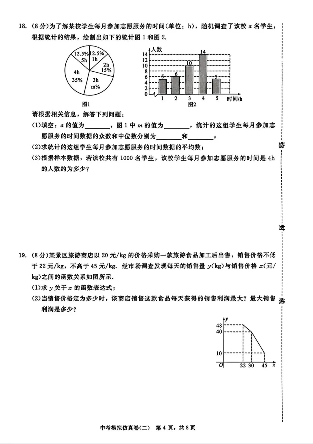 2026《中考模拟仿真卷》 数学 第12张