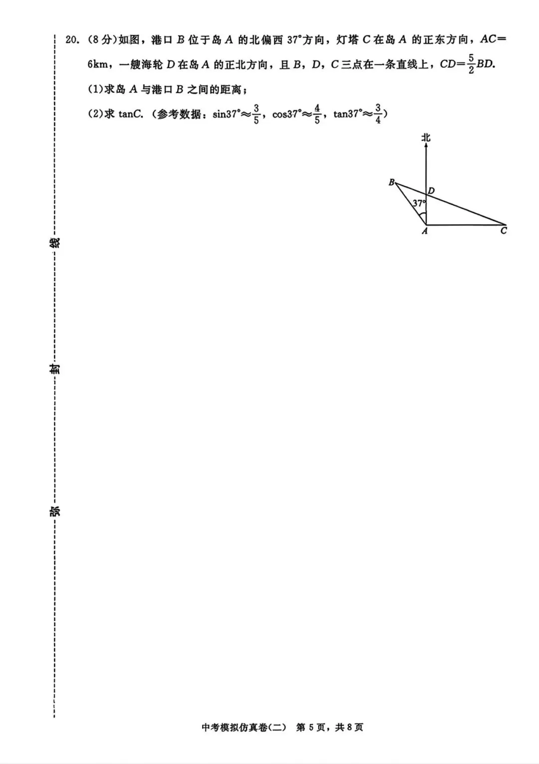 2026《中考模拟仿真卷》 数学 第13张