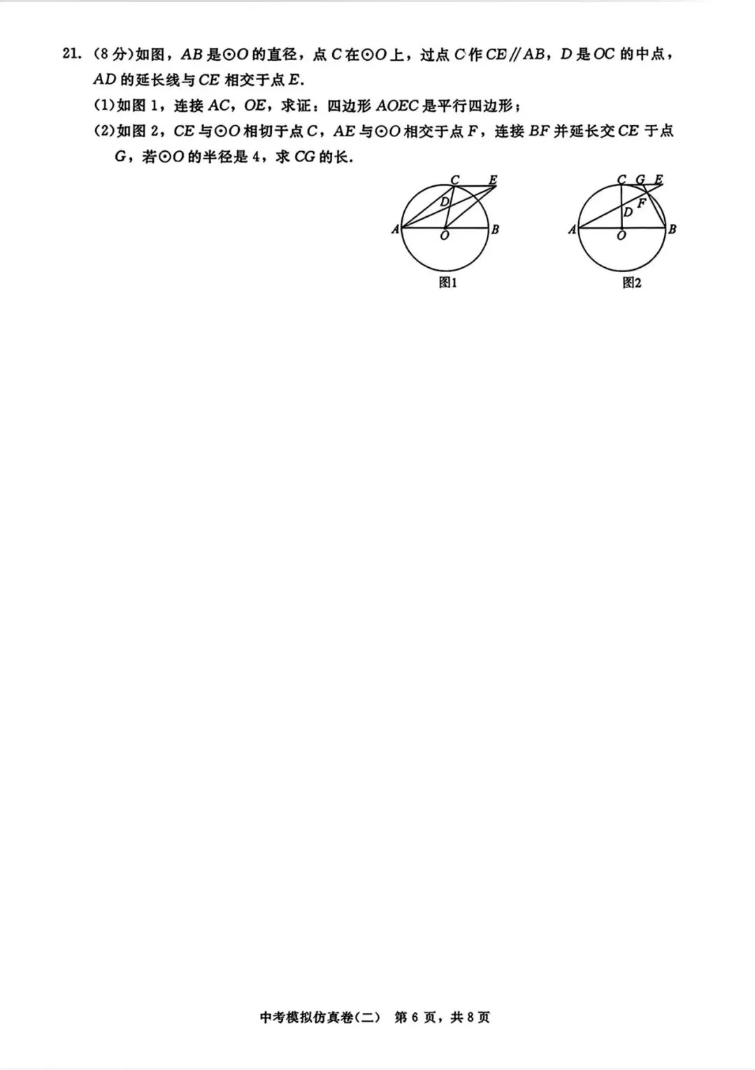 2026《中考模拟仿真卷》 数学 第14张
