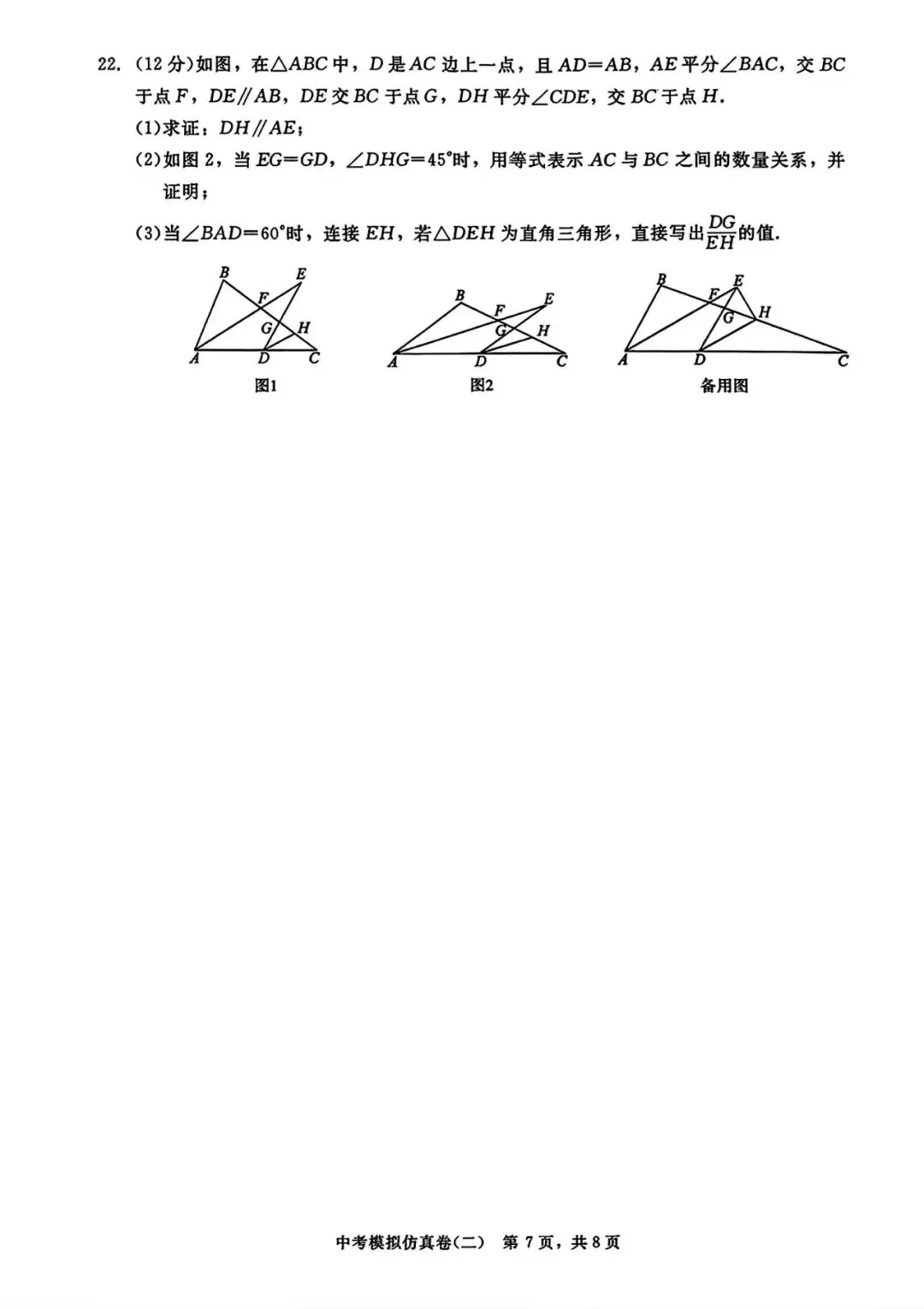 2026《中考模拟仿真卷》 数学 第15张