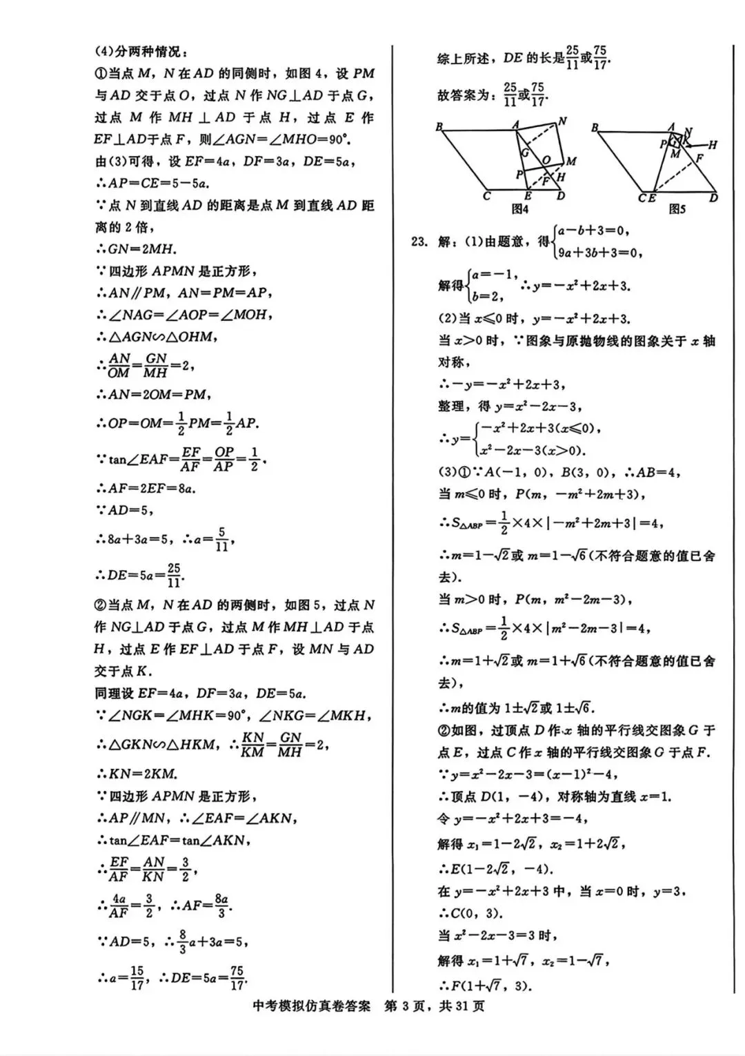 2026《中考模拟仿真卷》 数学 第19张