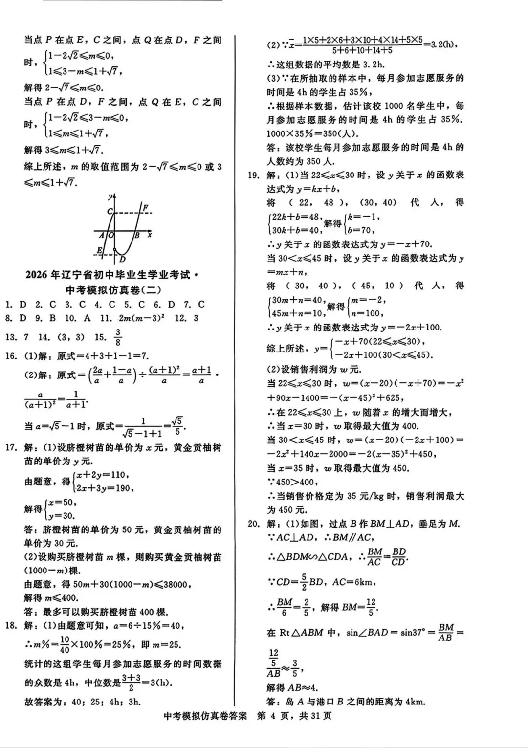 2026《中考模拟仿真卷》 数学 第20张