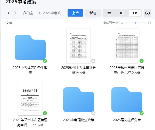 超硬核!2026届郑州中考交流群来啦!快来加入郑州家长群 第4张