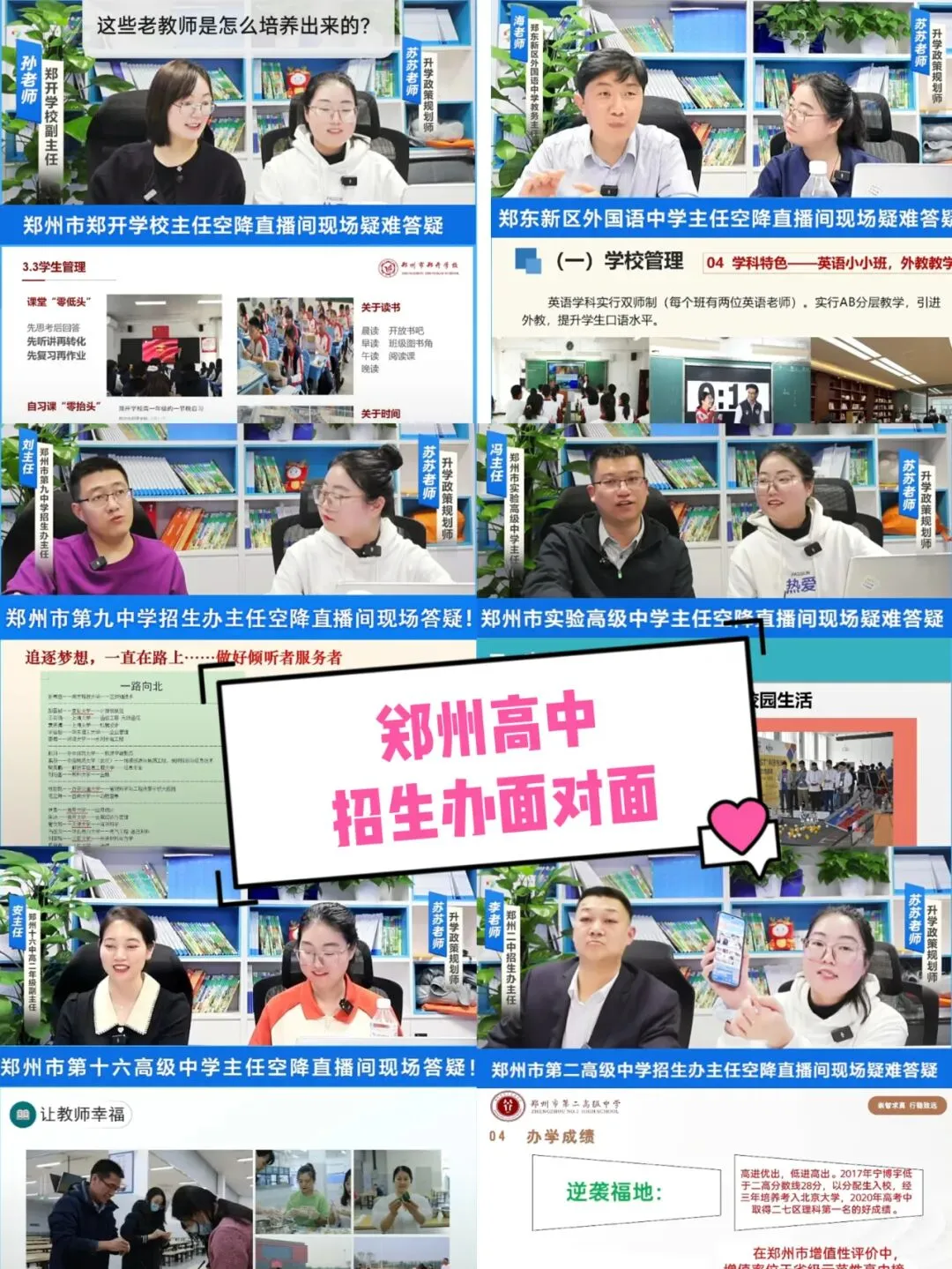 超硬核!2026届郑州中考交流群来啦!快来加入郑州家长群 第7张