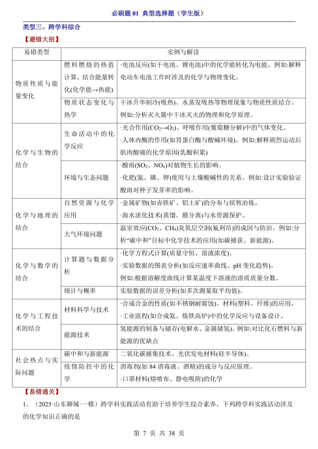 【中考化学必刷题】8大专项全覆盖,冲刺高分就刷这套! 第11张