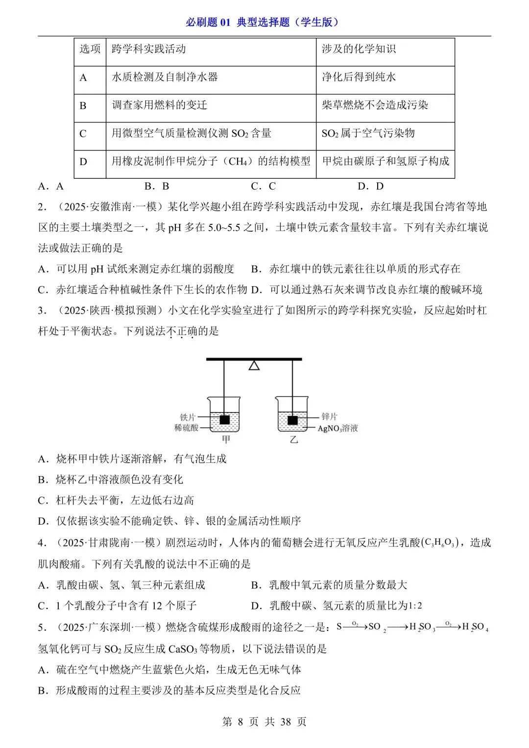 【中考化学必刷题】8大专项全覆盖,冲刺高分就刷这套! 第12张