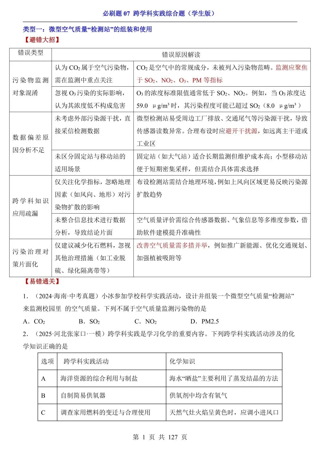 【中考化学必刷题】8大专项全覆盖,冲刺高分就刷这套! 第20张
