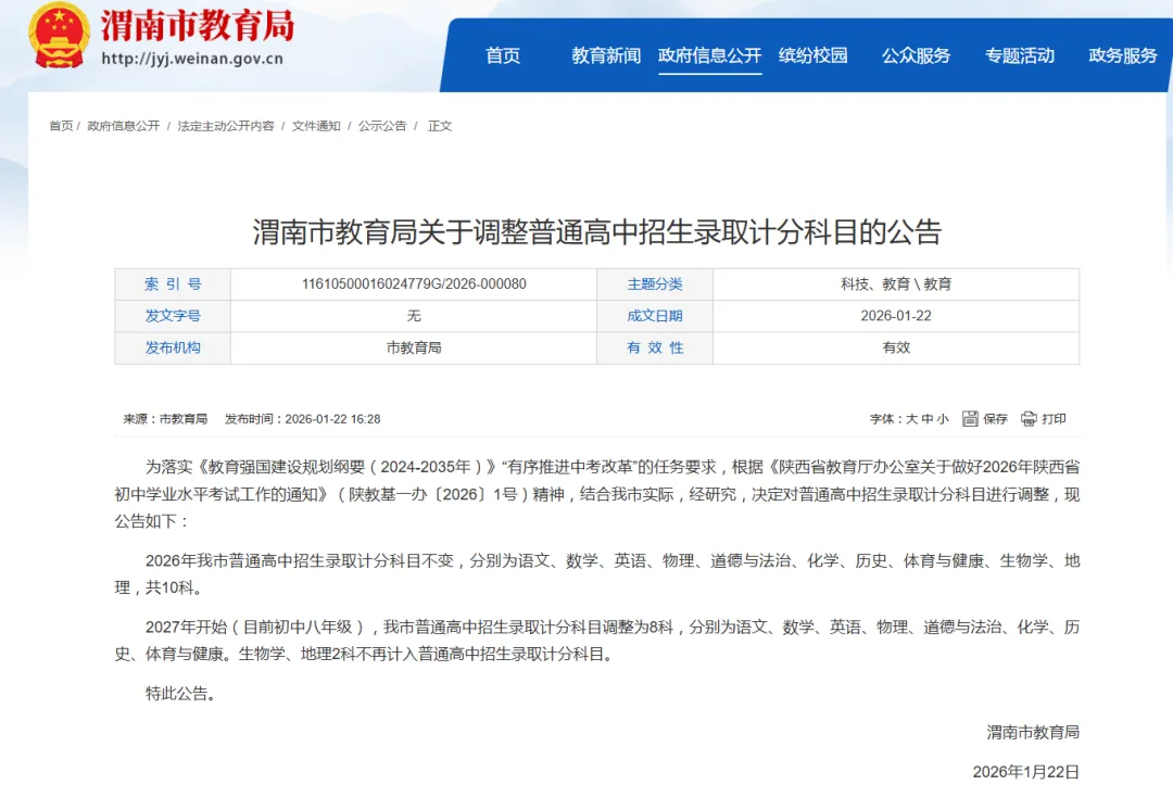 持续改革!陕西5个市区公布2027年中考计分科目调整 第1张