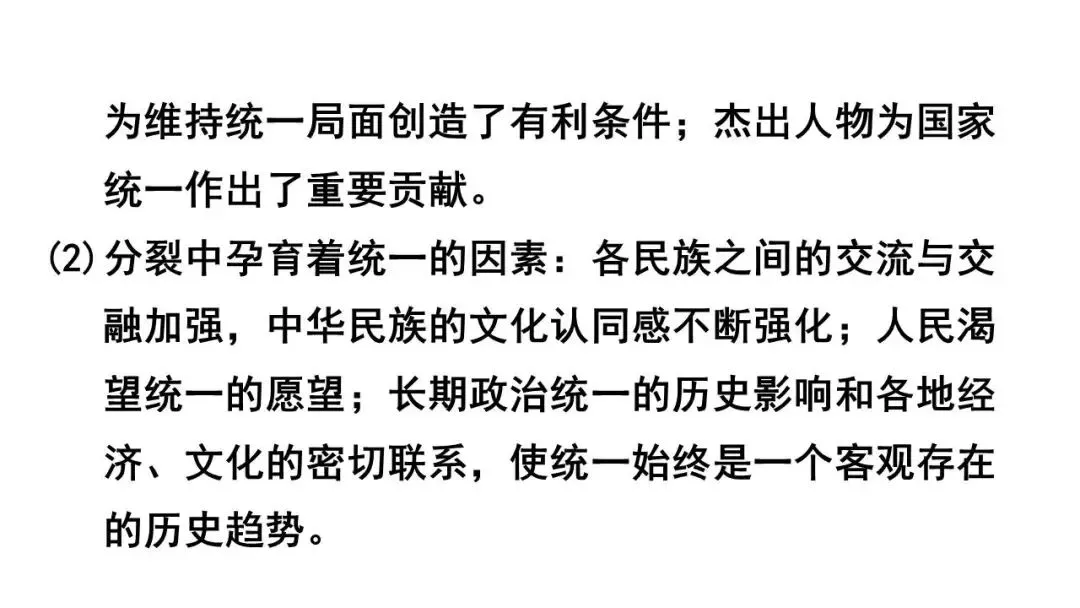 2026年初中历史中考复习统一多民族国家的形成、巩固和发展 第7张