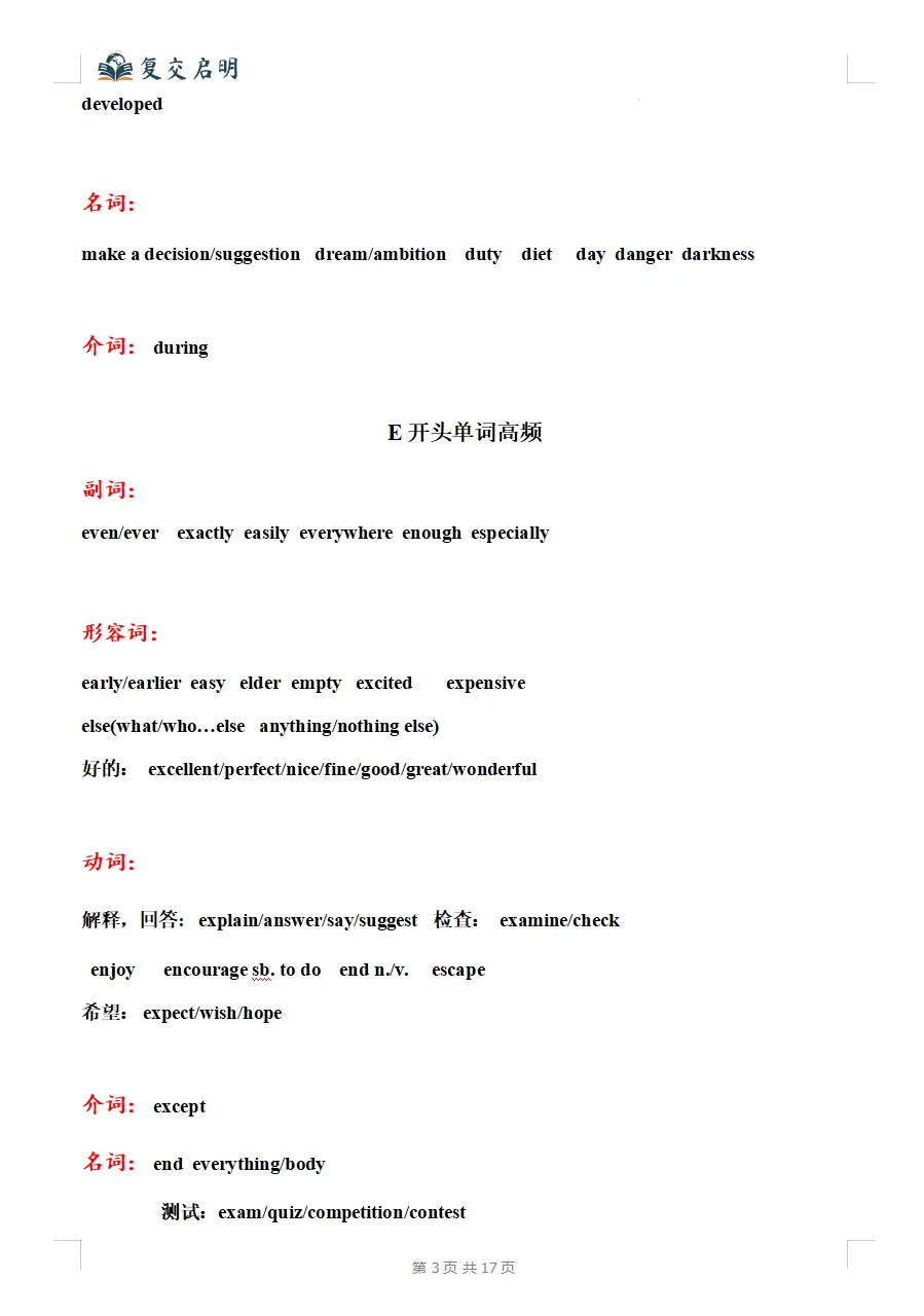 2026上海中考英语首字母/完型高频词汇必备 第3张
