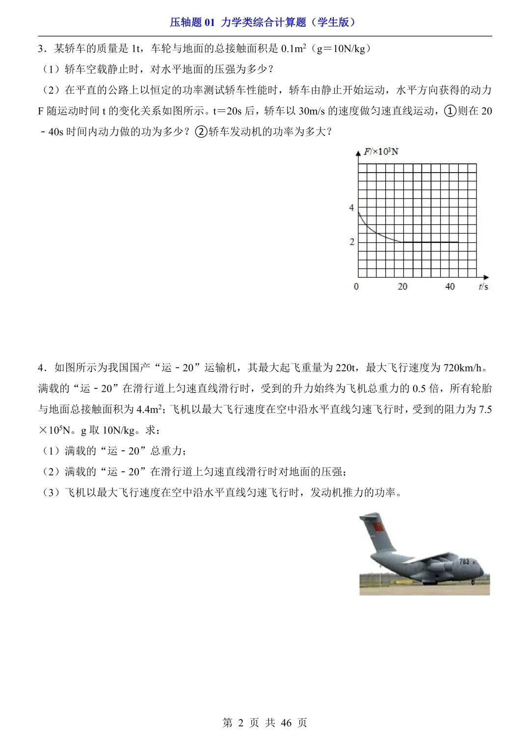 【中考物理】压轴计算题3套,附全解析 第7张