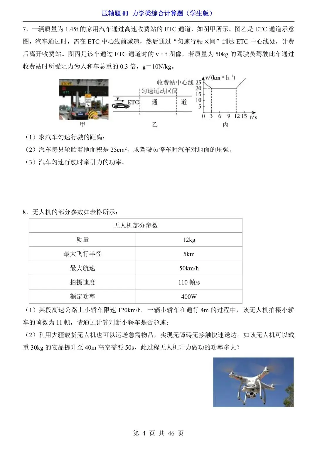 【中考物理】压轴计算题3套,附全解析 第9张