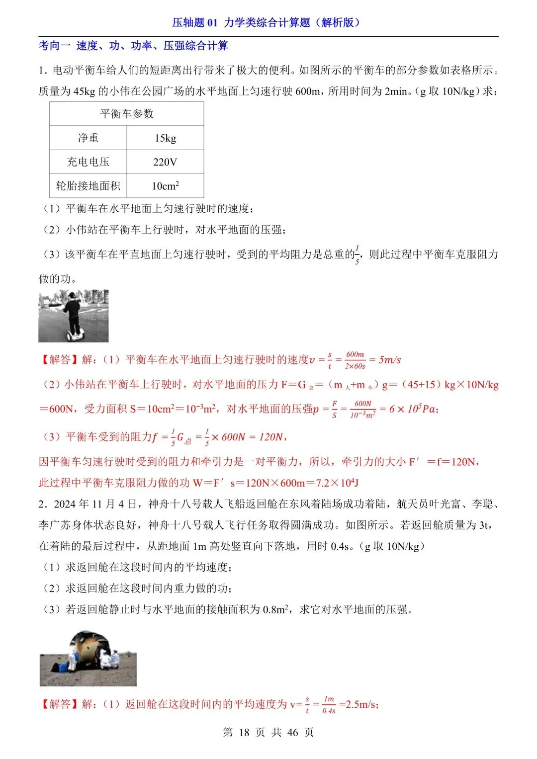 【中考物理】压轴计算题3套,附全解析 第11张