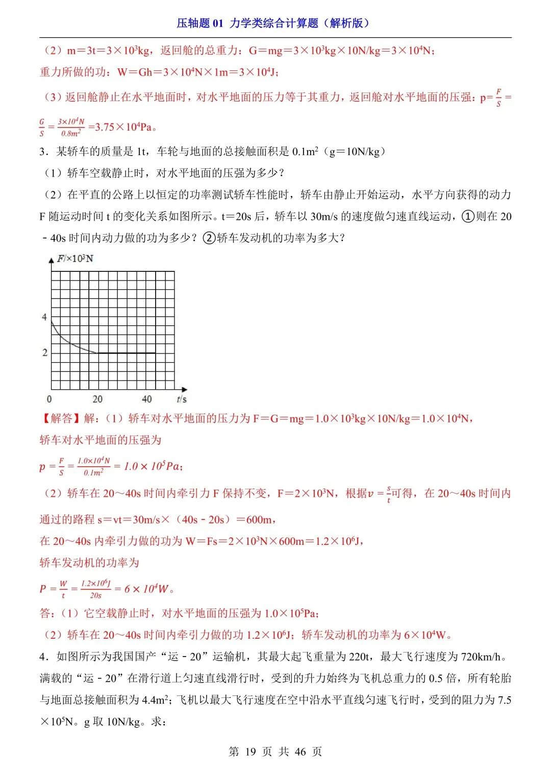 【中考物理】压轴计算题3套,附全解析 第12张
