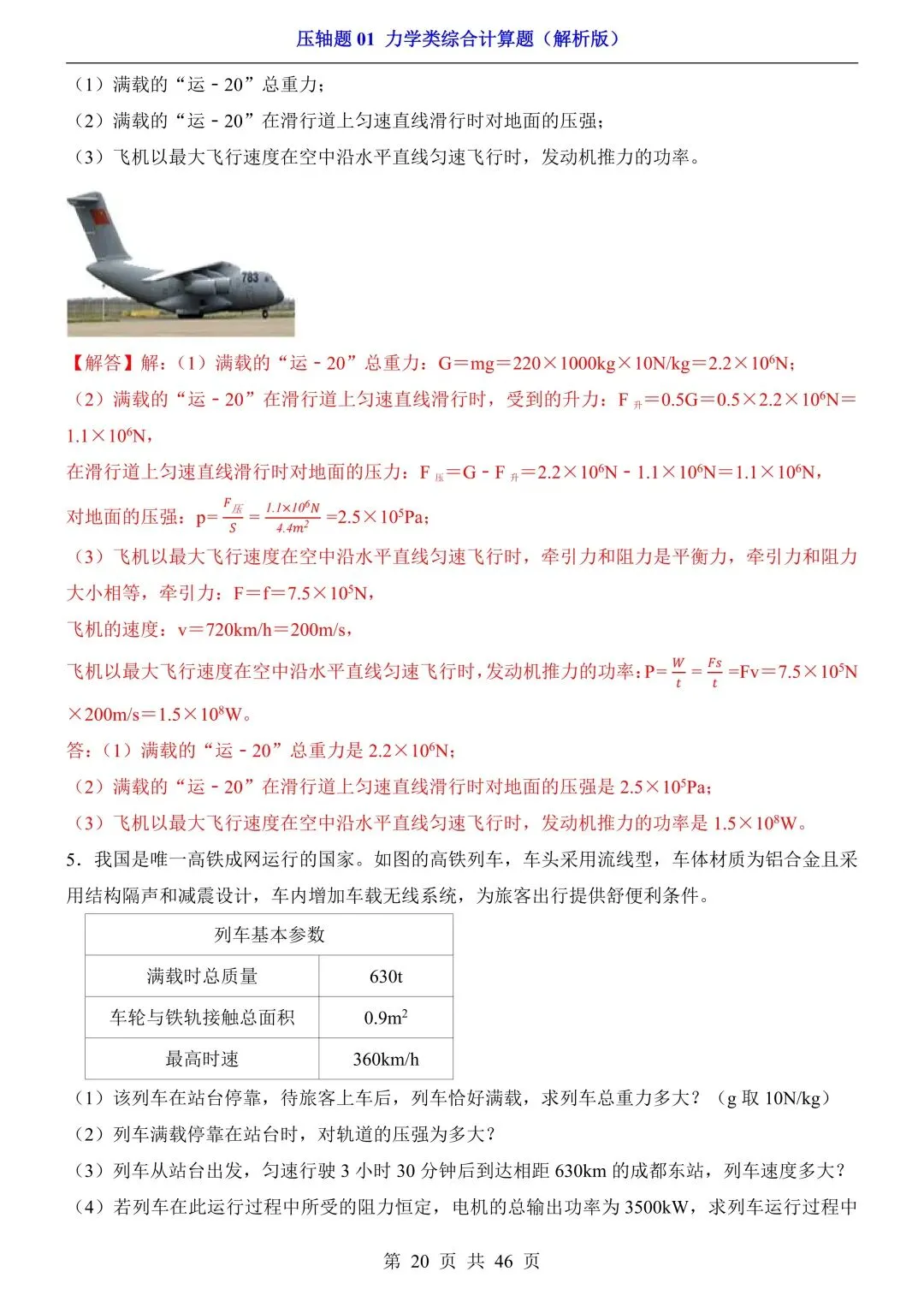 【中考物理】压轴计算题3套,附全解析 第13张