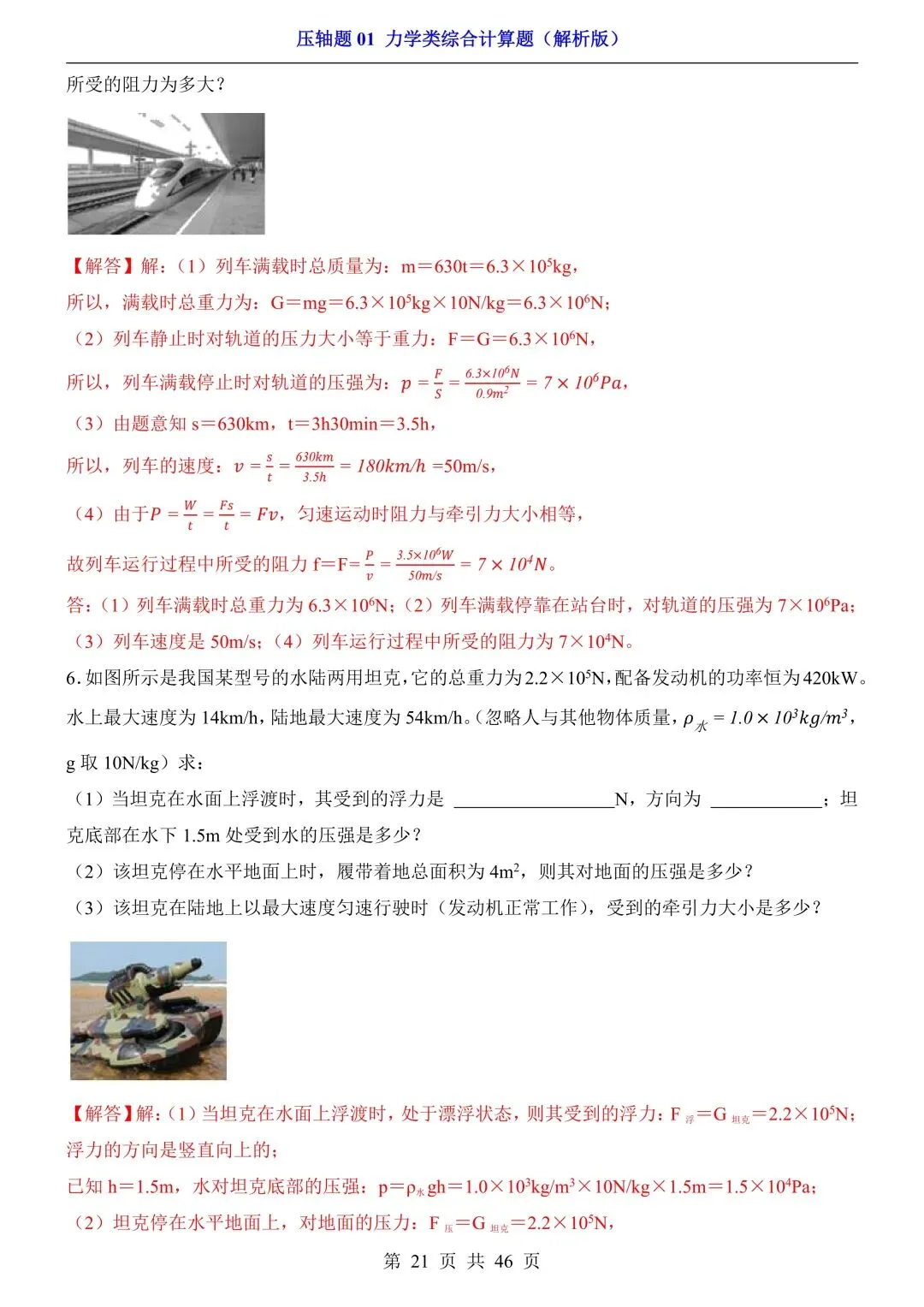 【中考物理】压轴计算题3套,附全解析 第14张