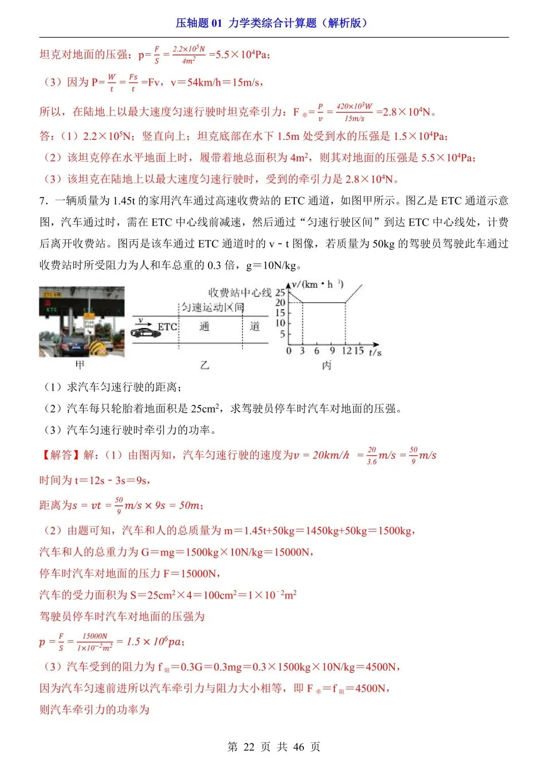 【中考物理】压轴计算题3套,附全解析 第15张