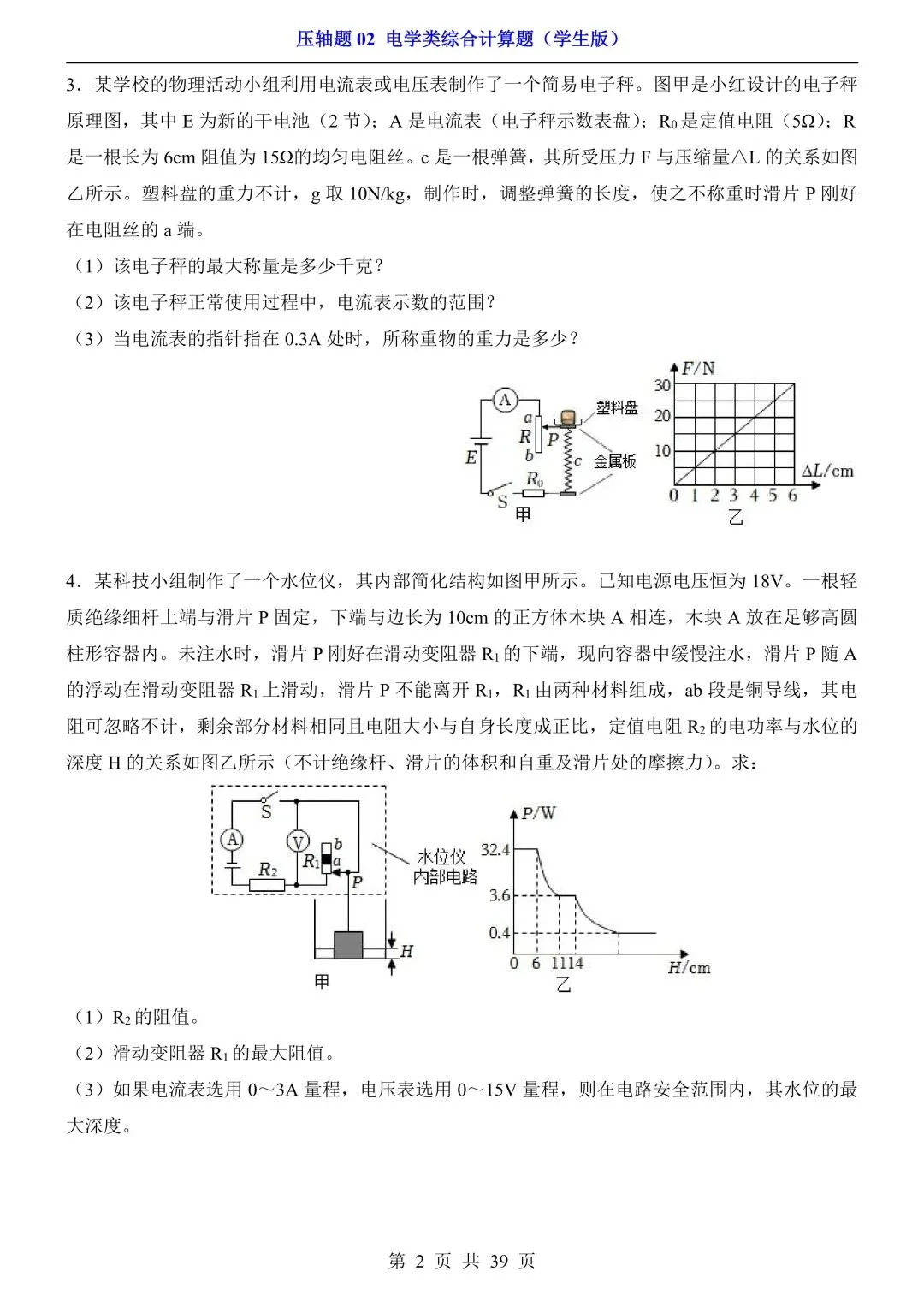 【中考物理】压轴计算题3套,附全解析 第17张