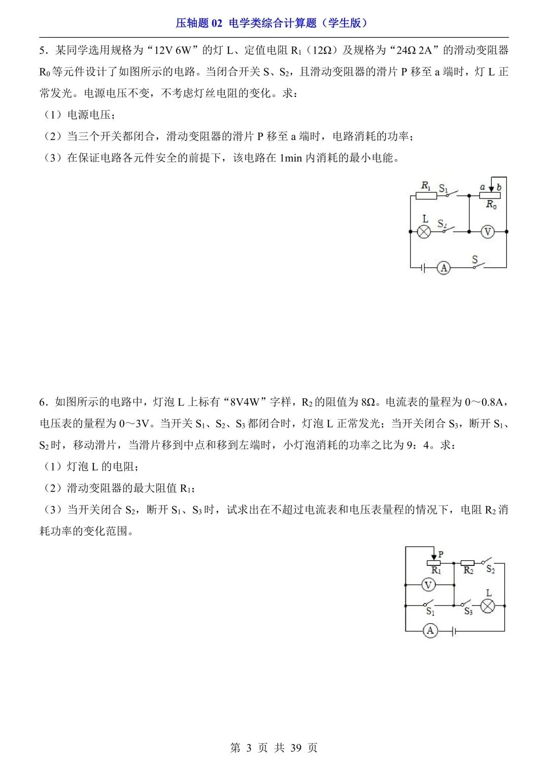 【中考物理】压轴计算题3套,附全解析 第18张