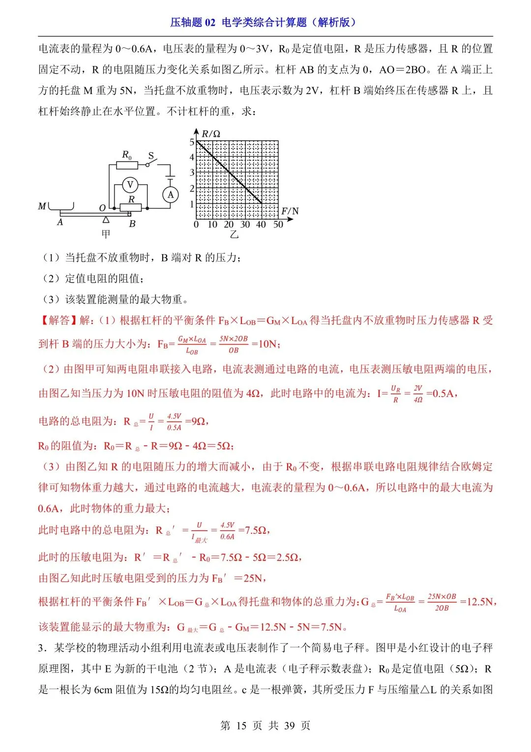 【中考物理】压轴计算题3套,附全解析 第20张
