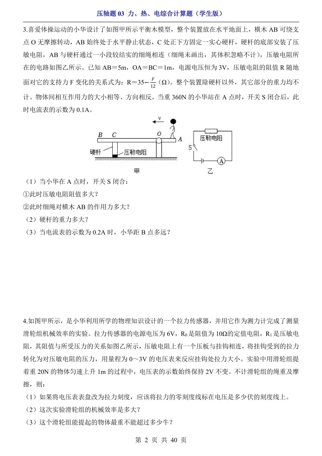 【中考物理】压轴计算题3套,附全解析 第22张