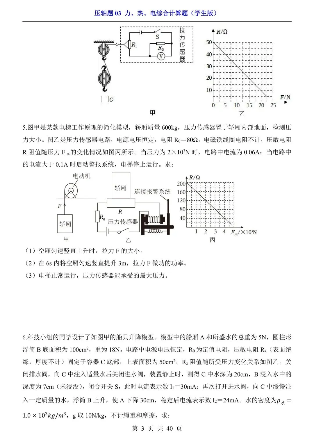 【中考物理】压轴计算题3套,附全解析 第23张